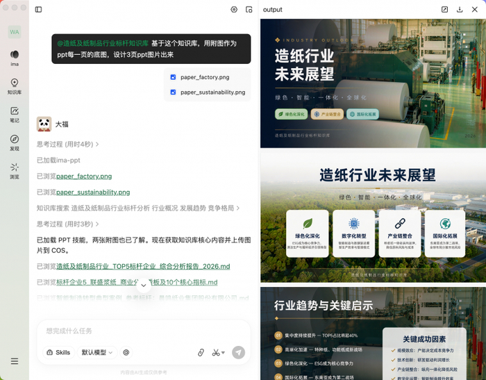 基于造纸行业案例知识库生成的PPT图片