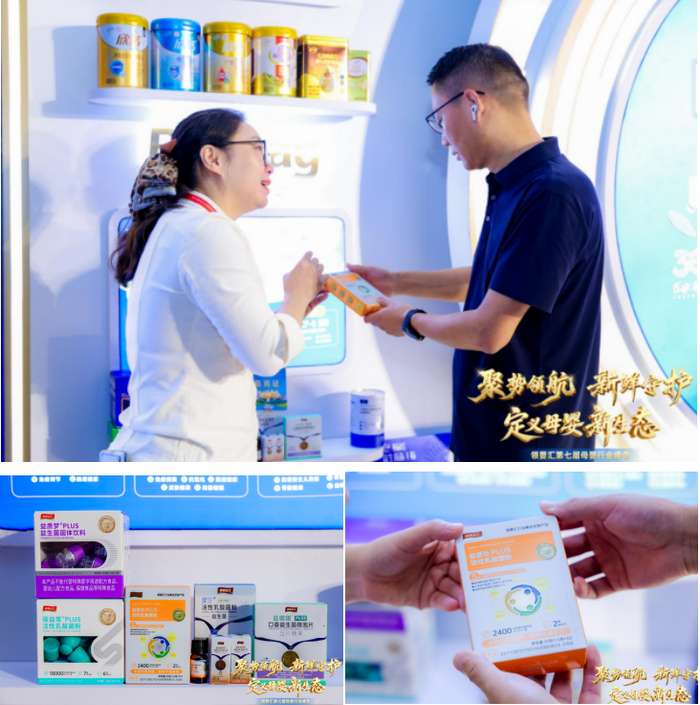 ▲本次重点展出母婴营养定制化包装产品