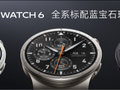 城野全能轻户外智能腕表，vivo WATCH 6正式发布，首发价999元起