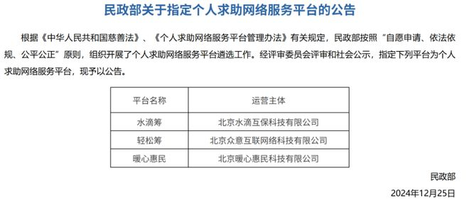 图片来源：民政部官网