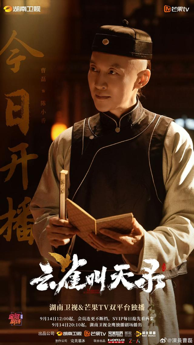 曹磊饰演陈小香。图/其微博 