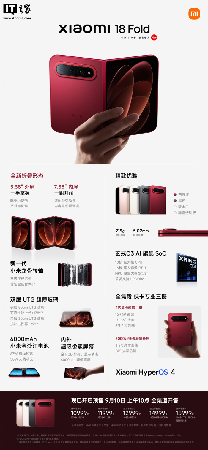 小米 18 Pro 系列手机新品发布会专题