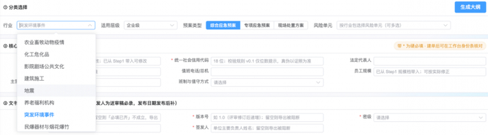 图1 环询通AI应急预案智能体项目分类及预案类型选择界面(易环智能供图)