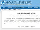 航行警告：黄海南部部分海域进行军事活动