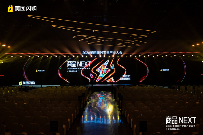 图1:9月22日,以“商品NEXT”为主题的2026美团即时零售产业大会在北京举行。