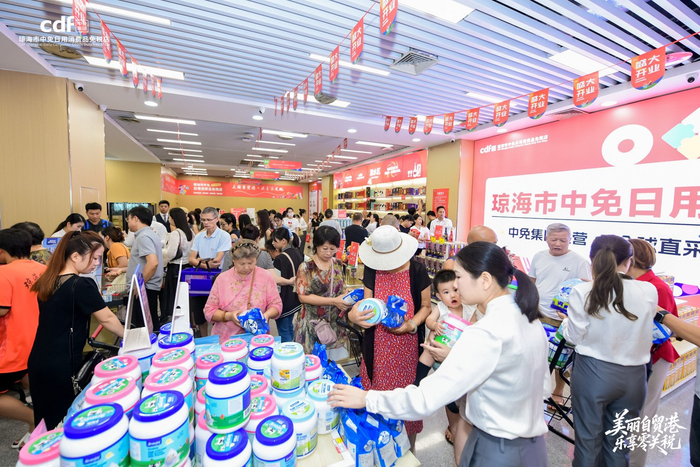 图:琼海市中免日用消费品免税店