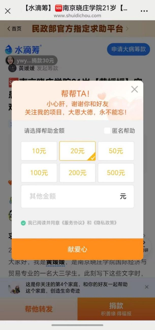 图片来源：水滴筹小程序捐赠页面