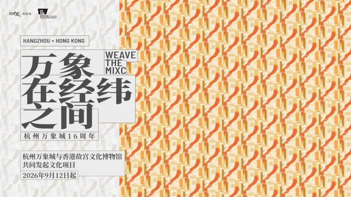 图片说明： “万象在经纬之间 WEAVE THE MIXC”主视觉图