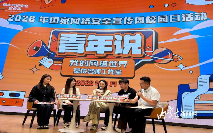 校园日活动中的网络安全沙龙。