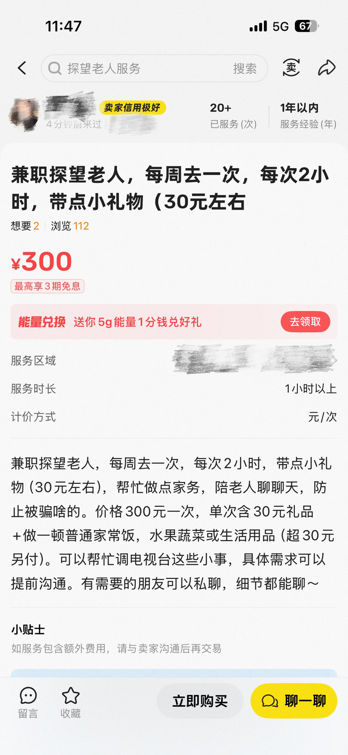 代服务内容。受访者供图