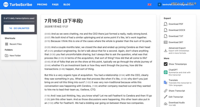 「TurboScribe」界面