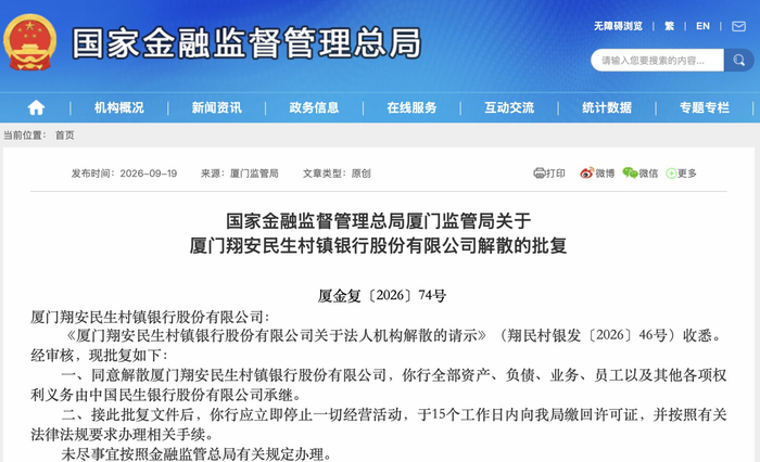 图片来源：国家金融监督管理总局网站截图