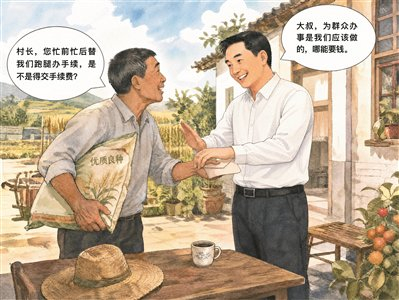 为民办事是本分，收钱收物不应该。 （重庆市綦江区纪委监委 制图）