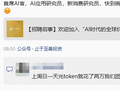 私募招人，“Token无限量”