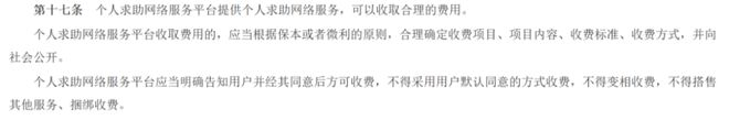 图片来源：《个人求助网络平台管理办法》