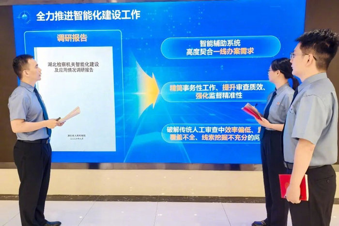 今年9月16日，湖北省检察院干警向兄弟单位介绍智能化建设及应用情况。