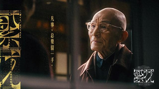 《繁花》剧照