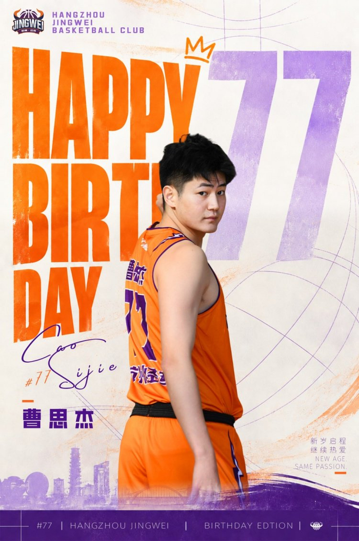 祝杭州经纬曹思杰 生日快乐！🎂