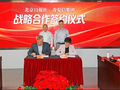 构建全媒体安全体系，共建安全实验室！北京日报社与奇安信达成战略合作