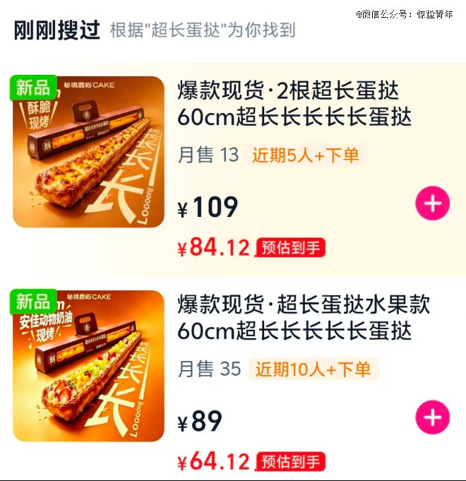 北京东城区，多家甜品店的超长蛋挞外卖标价超过30元。（图/外卖平台截图）