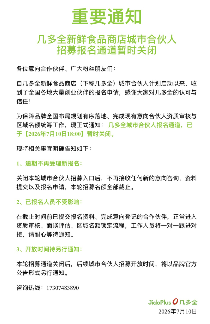 图源：几多全新鲜零食商店服务号