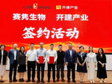 赛隽生物南沙生产基地启用，冲刺干细胞新药上市