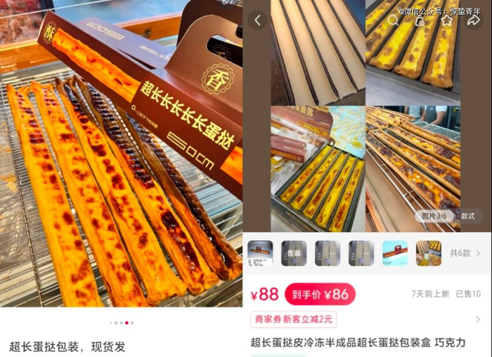 超长蛋挞走红后，电商平台上迅速出现了大量售卖超长蛋挞半成品的的链接。（图/@青雁食品）