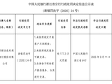 罚单与批复同日落地，杭州联合银行行长一职仍空缺