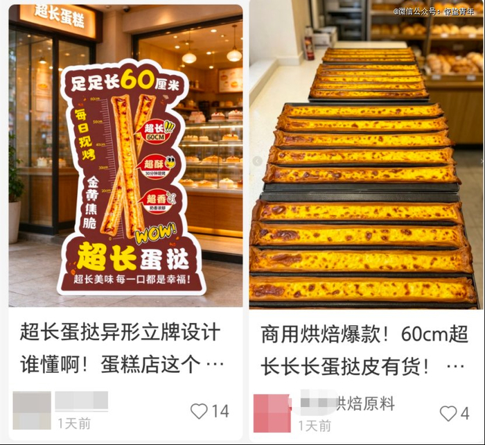 在食品工业发达的当下，一款网红食品可以被极快复制传播。（图/社交平台截图）