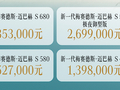 纯正老钱风！新一代迈巴赫S级轿车上市：139.8万起