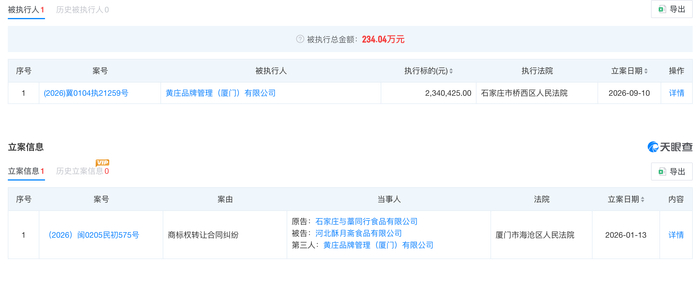 图源：天眼查