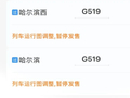 哈伊高铁 9 月 28 日开通运营：哈尔滨至伊春最快 1 小时 46 分钟，实施市场化票价机制