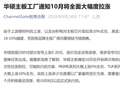 消息称华硕主板工厂通知 10 月将全面涨价，涨幅约为 5%~10%