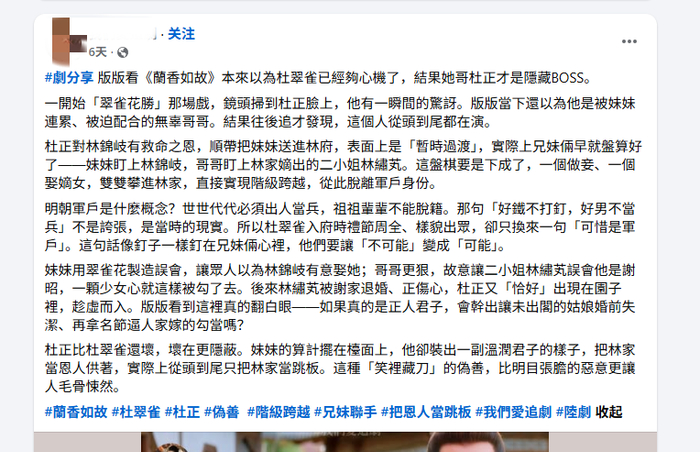 台湾网友对《兰香如故》的评价（来源：社交媒体“脸书”）