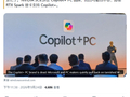 微软正淡化 Copilot+ PC 品牌，2026 新款 Surface 已弃用
