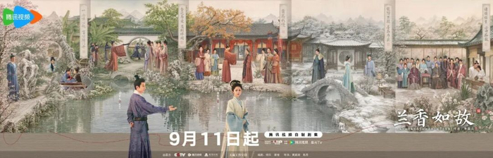 电视剧《兰香如故》宣传海报（来源：微博“电视剧兰香如故”）
