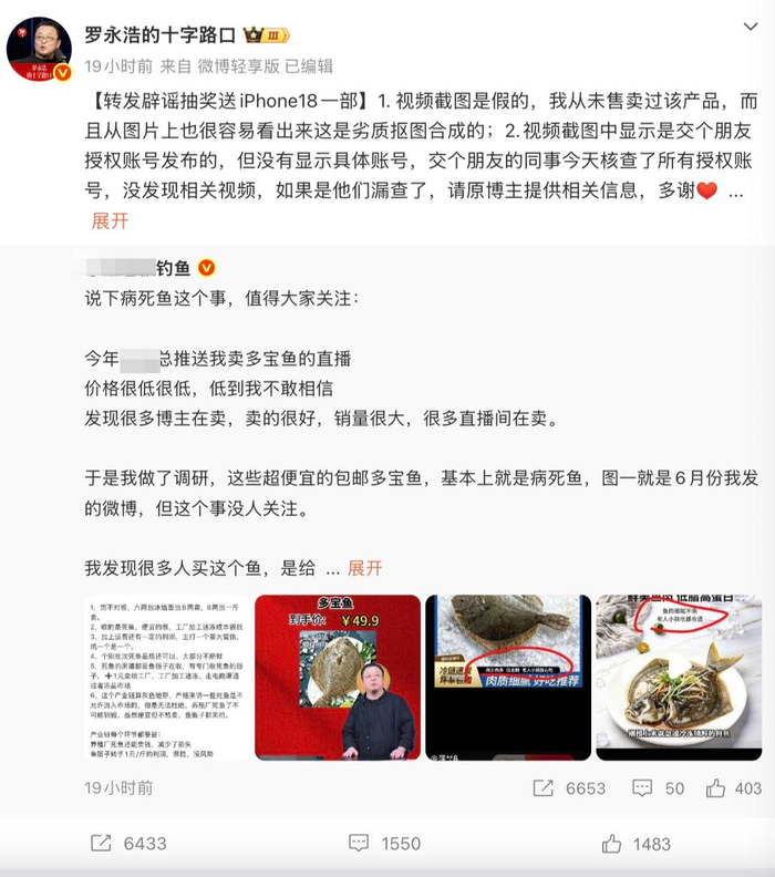▲24日晚至25日，罗永浩连发多条微博辟谣