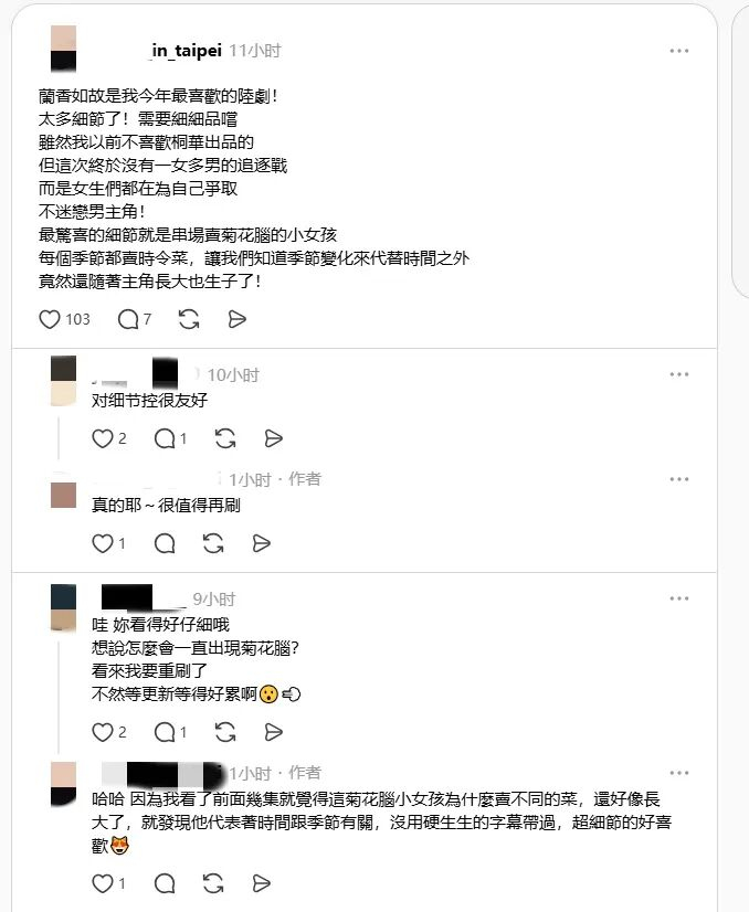 台湾网友对《兰香如故》的评价（来源：社交媒体“Threads”）