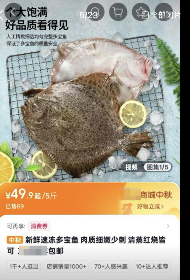 ▲博主发帖配图的相关多宝鱼电商销售视频截图，其称发帖后，涉事电商已将相关视频删除