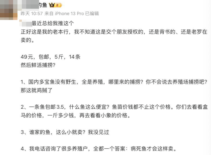 ▲网友发帖指控“病死鱼” 