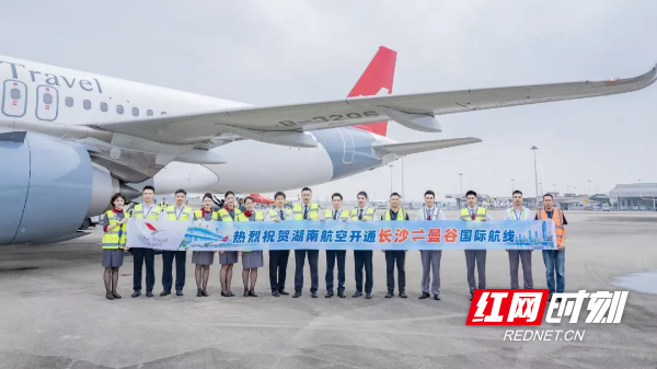 湖南开放再添空中通道，湖南航空长沙⇌曼谷航线成功首航。