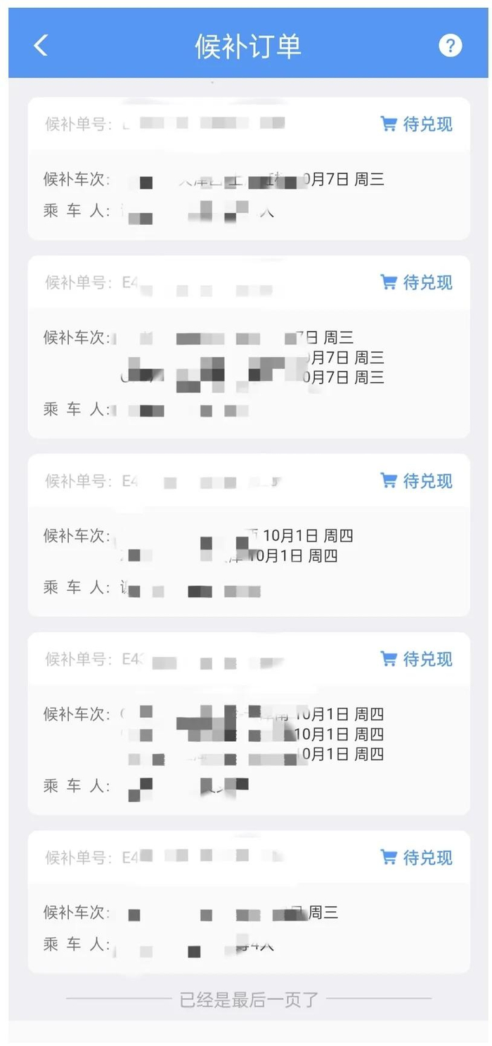 网友下了5个候补订单 图片来源：网友图片