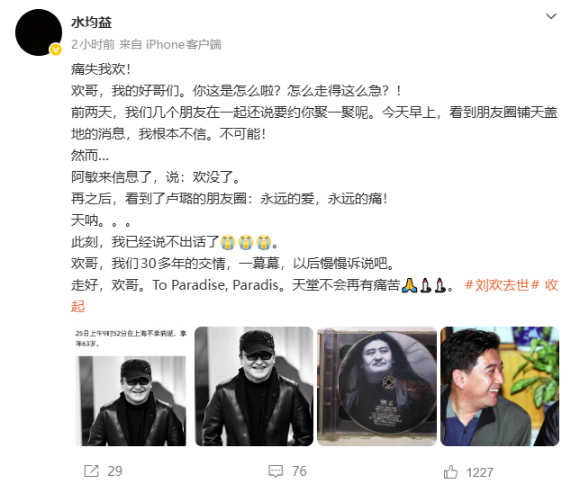 　▲水均益微博截图