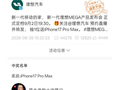 理想汽车官微抽奖罗永浩中奖 奖品为iPhone17 Pro Max：网友调侃以为是P的