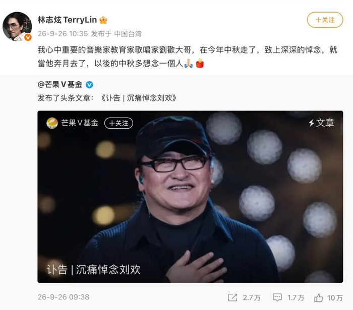 一些音乐人也通过微博等账号悼念刘欢