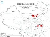 强对流蓝色预警：山西河北北京等地部分地区将有10级以上雷暴大风