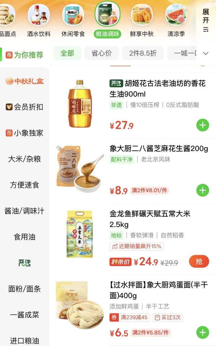 图源：小象超市