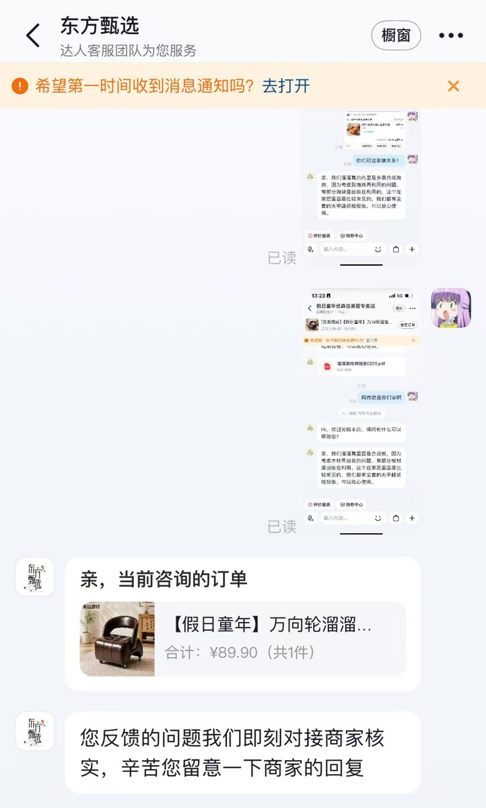 东方甄选称已对接商家 受访者供图