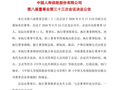 中国人寿首设首席市场官，“国寿老将”淡新虎获提名