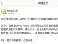 消息称首销日 OPPO Find X10 系列手机同比前代旗舰机系列接近 40%，全系列 16GB 内存占比超 60%